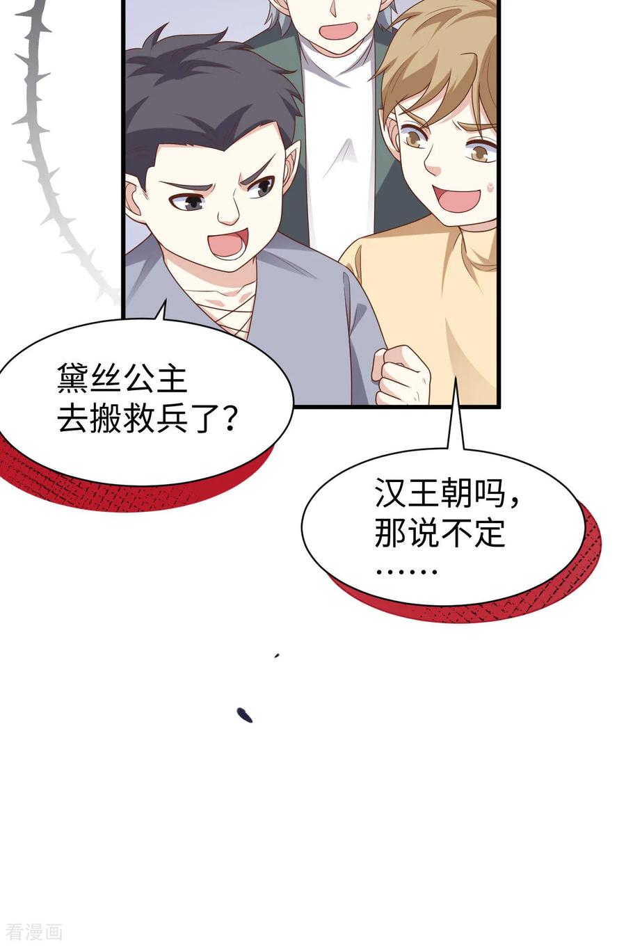 第480话-从今天开始当城主-青葶阅读（第9张）