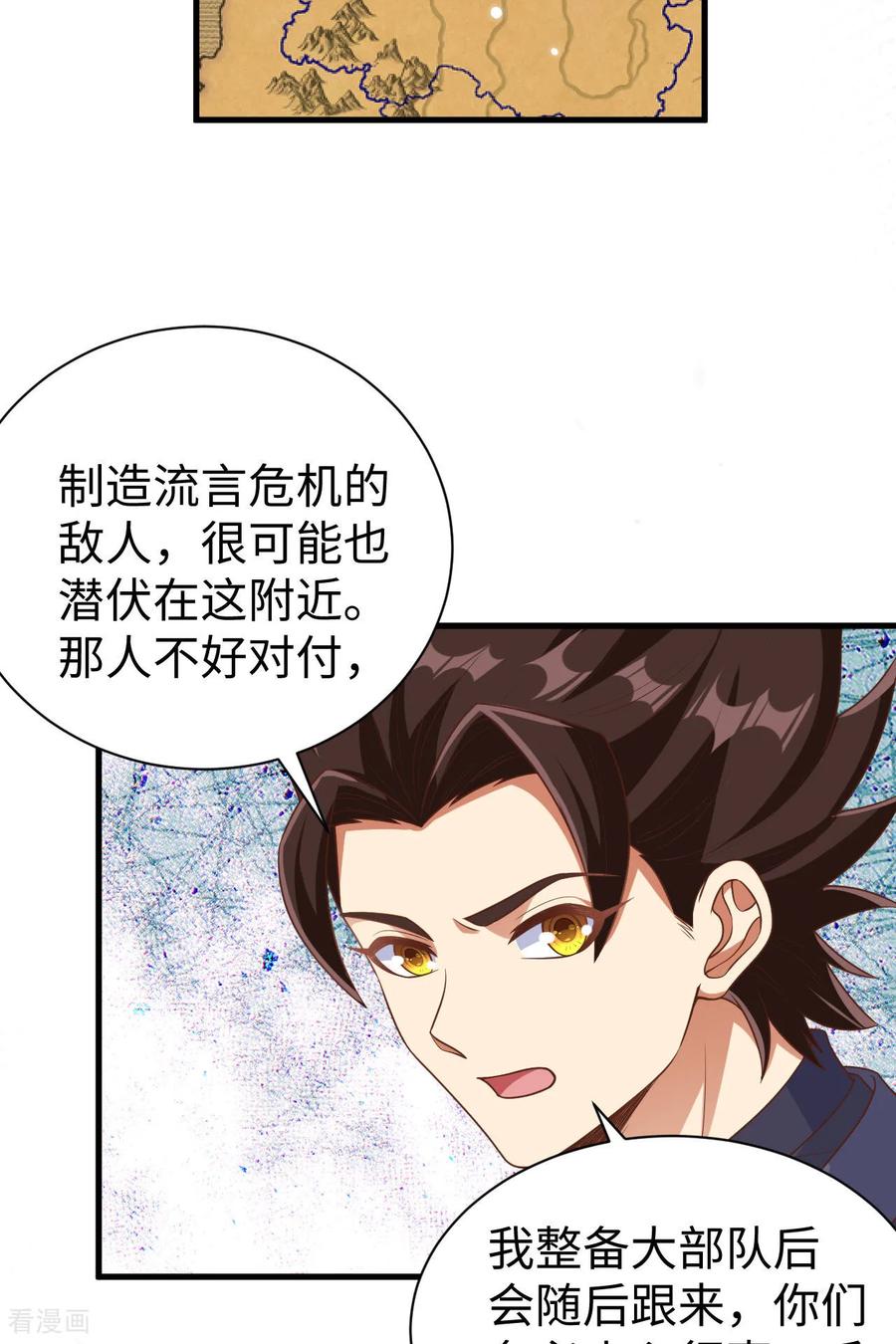 第480话-从今天开始当城主-青葶阅读（第24张）