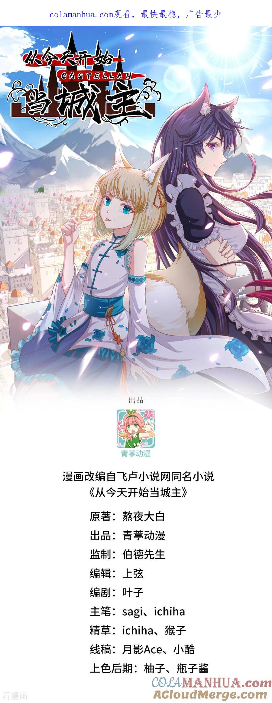 第480话-从今天开始当城主-青葶阅读（第1张）