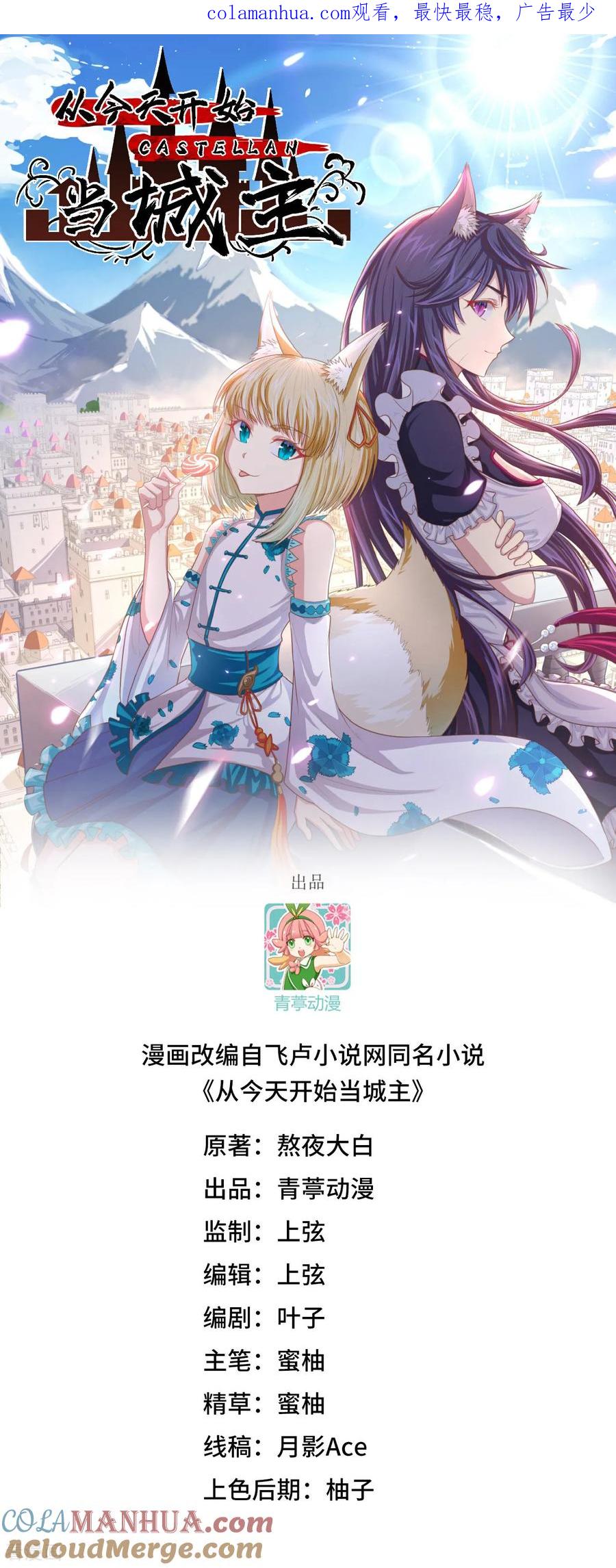 第485话-从今天开始当城主-青葶阅读（第1张）