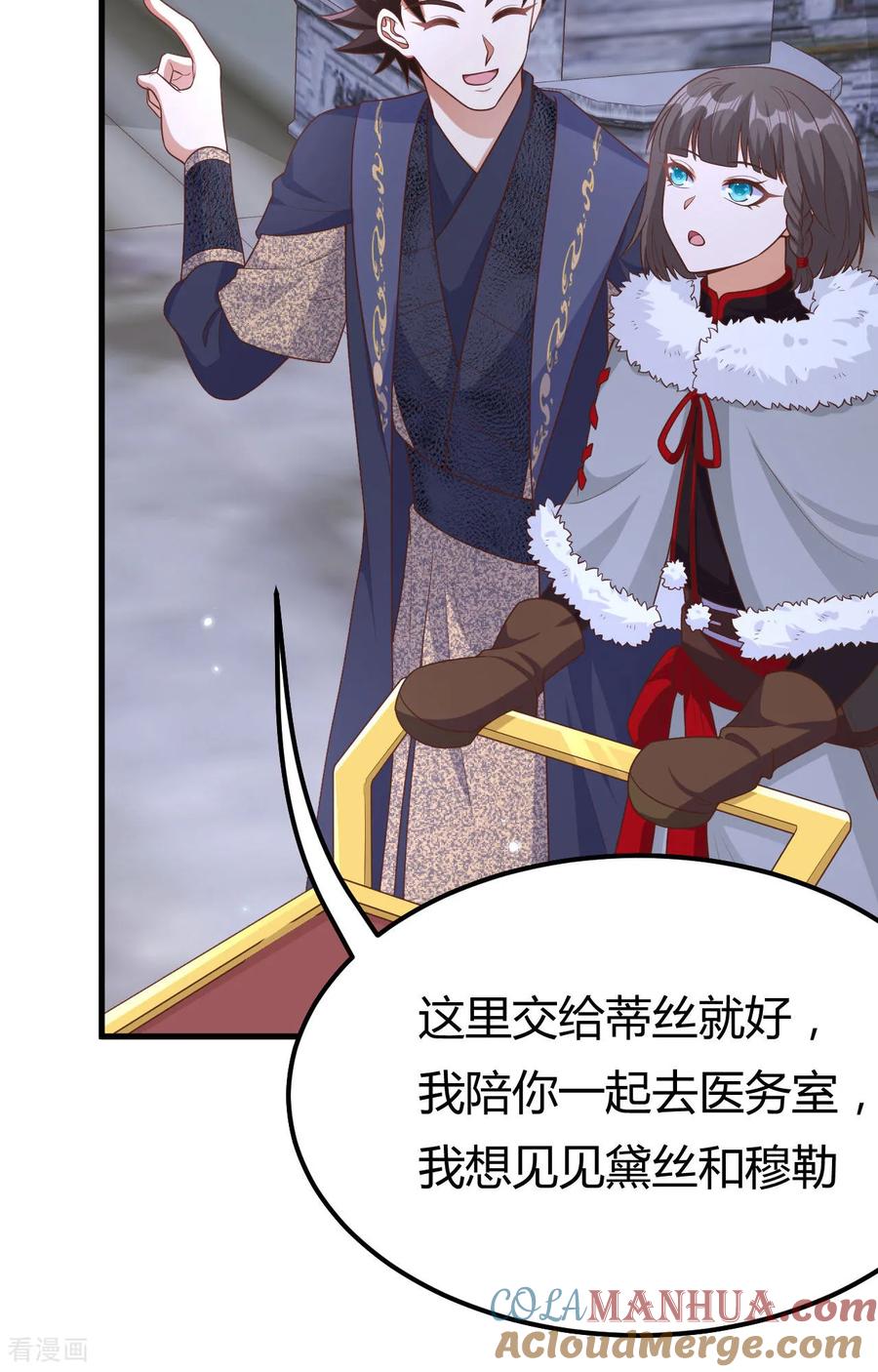 第485话-从今天开始当城主-青葶阅读（第7张）
