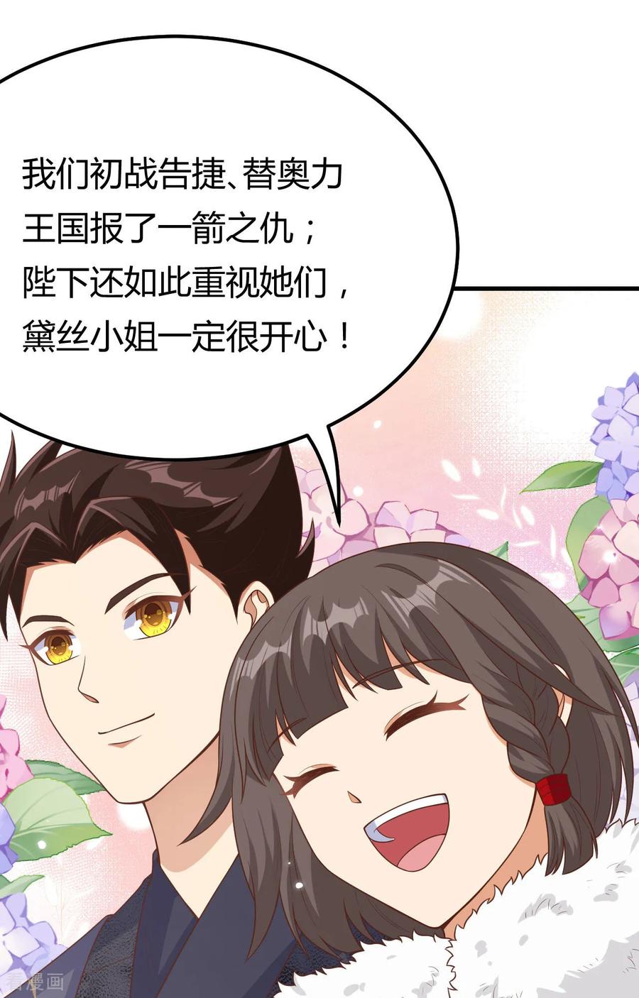 第485话-从今天开始当城主-青葶阅读（第8张）
