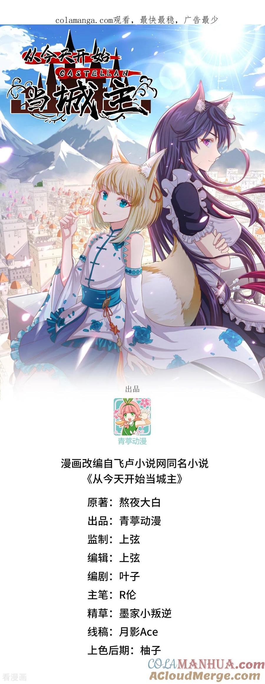 第499话-从今天开始当城主-青葶阅读（第1张）
