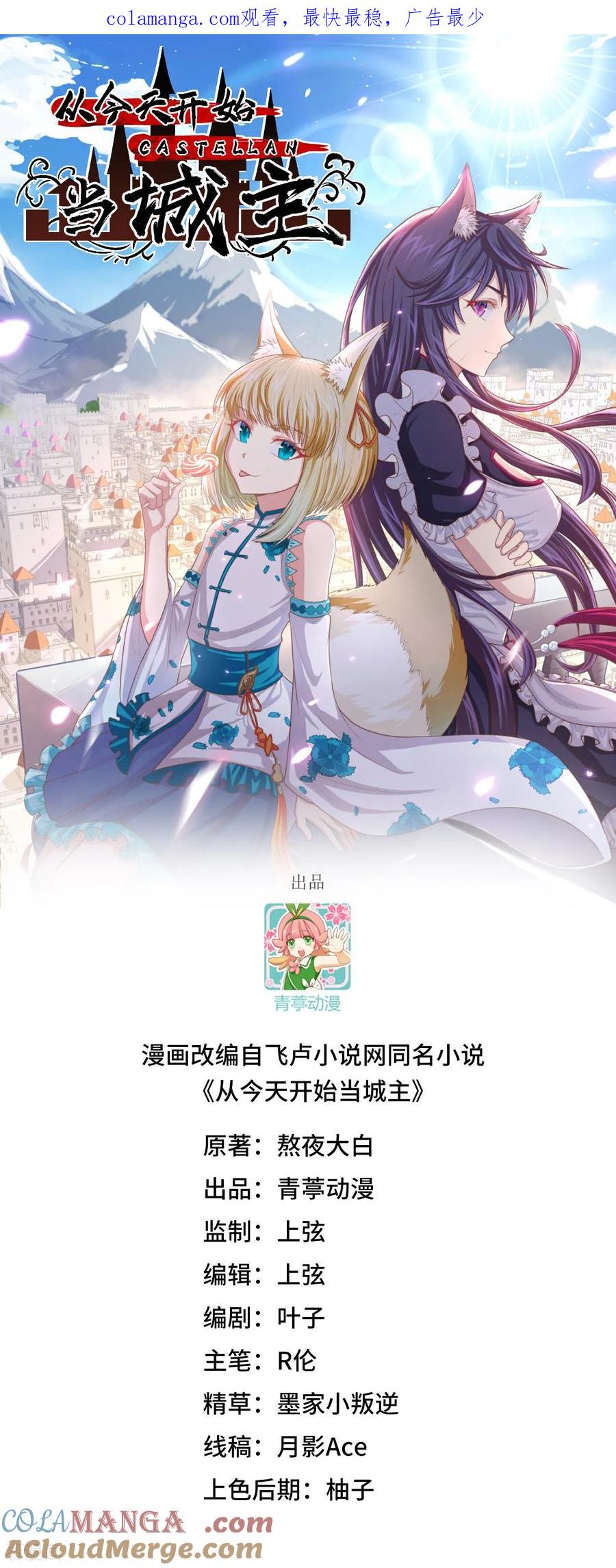 第517话-从今天开始当城主-青葶阅读（第1张）
