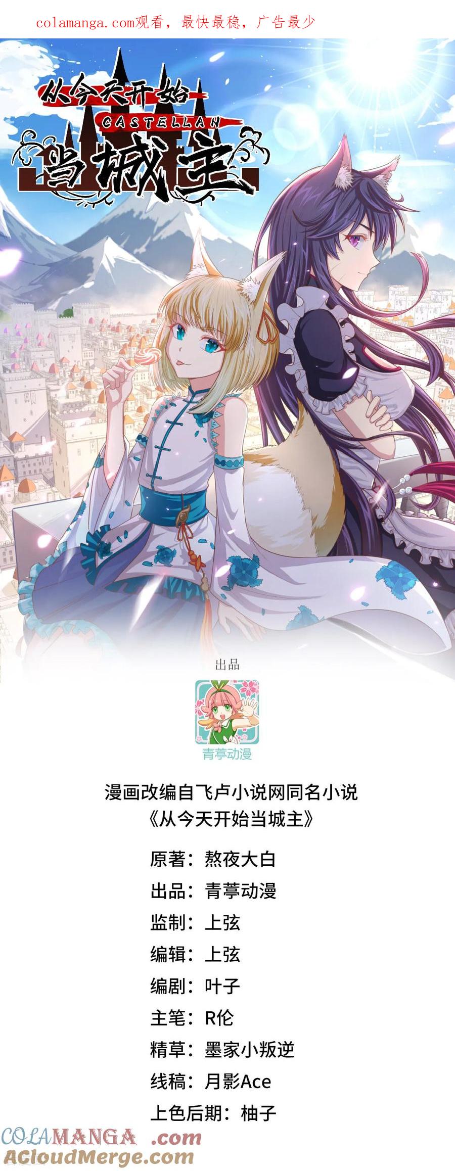 第528话-从今天开始当城主-青葶阅读（第1张）
