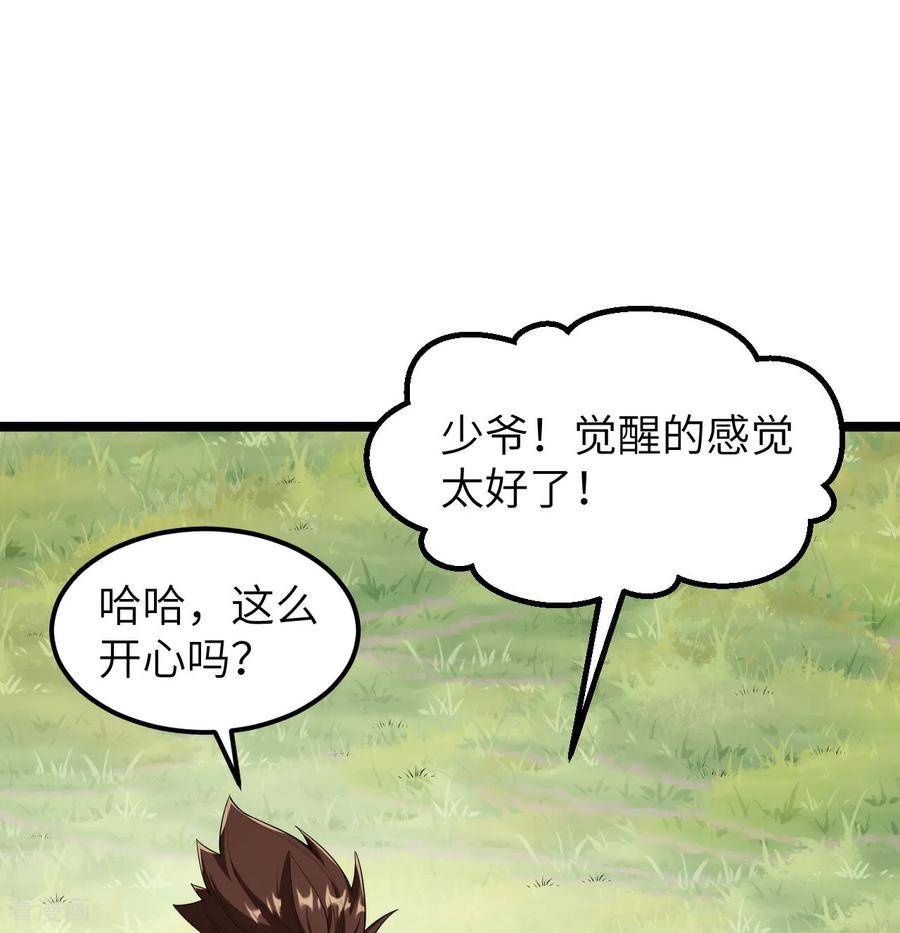 第528话-从今天开始当城主-青葶阅读（第15张）