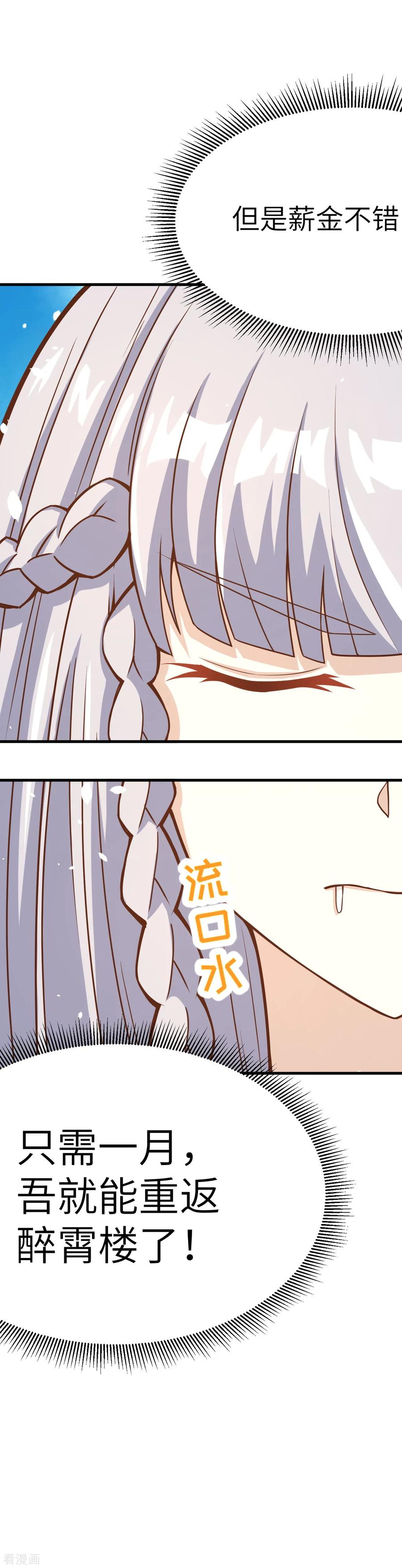 第88话-从今天开始当城主-青葶阅读（第8张）