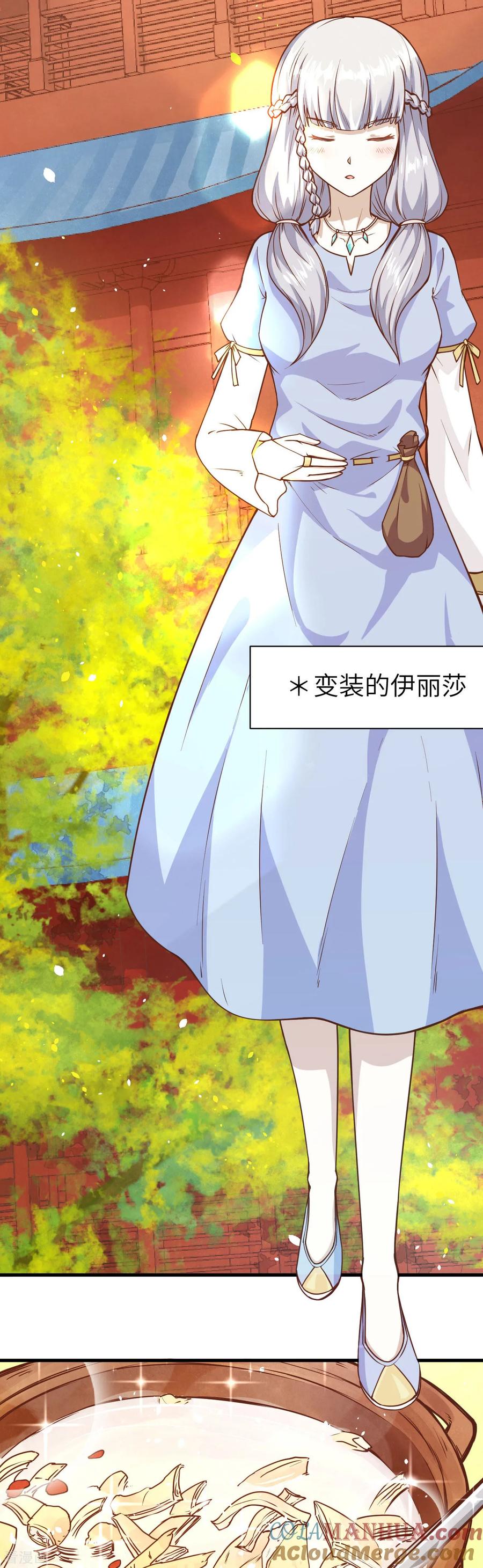 第88话-从今天开始当城主-青葶阅读（第3张）