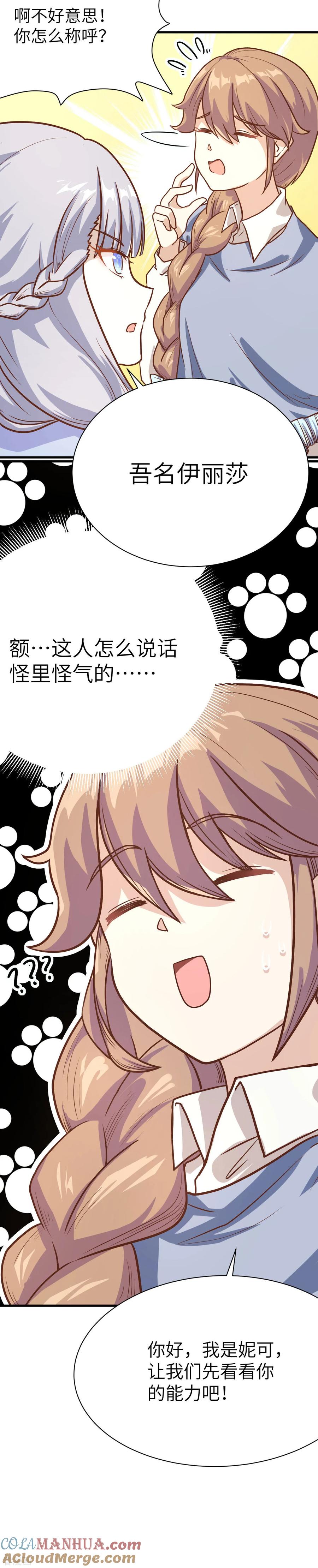 第88话-从今天开始当城主-青葶阅读（第15张）