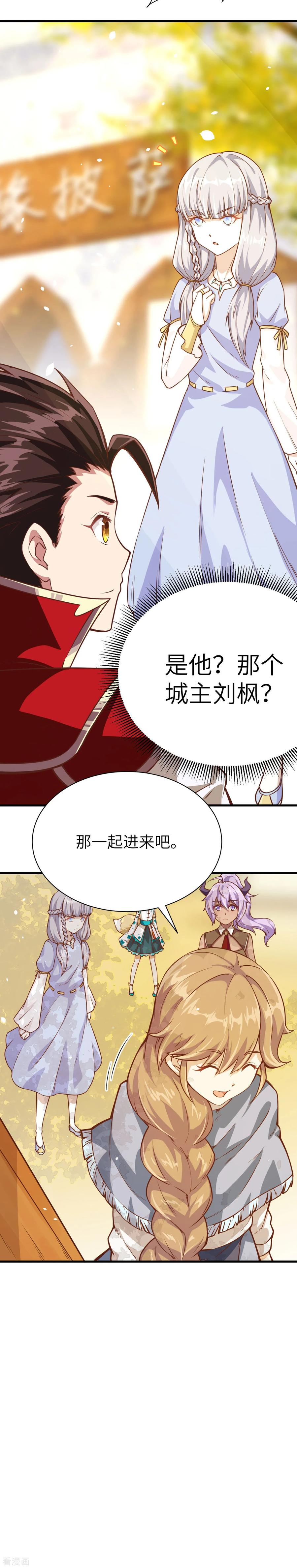 第88话-从今天开始当城主-青葶阅读（第10张）
