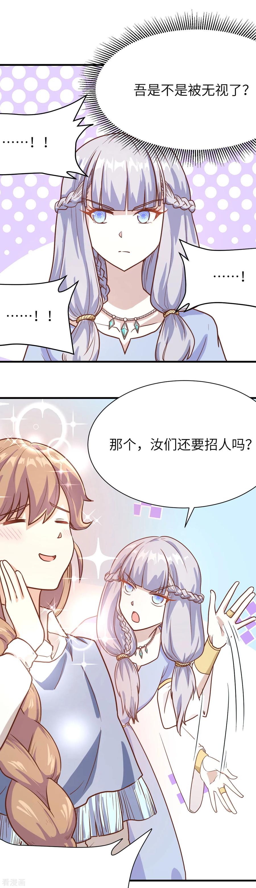 第88话-从今天开始当城主-青葶阅读（第14张）