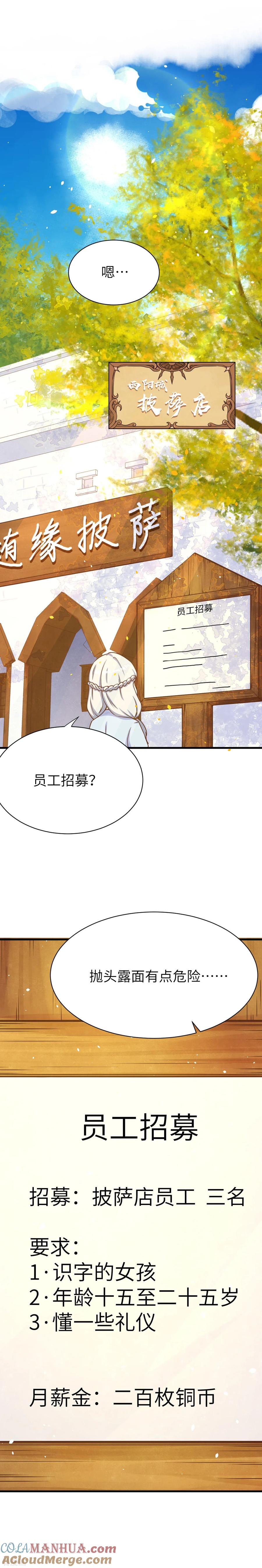 第88话-从今天开始当城主-青葶阅读（第7张）