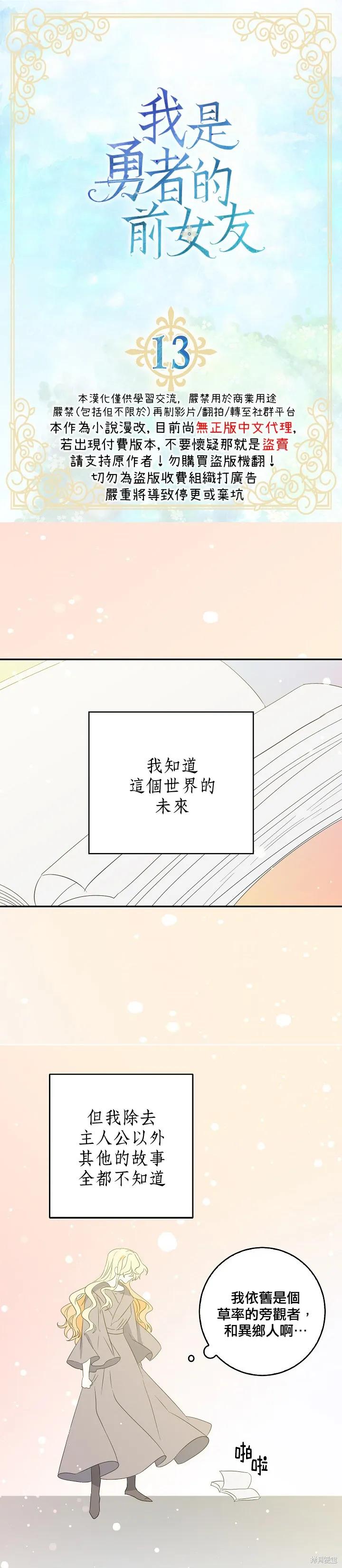 第13话-我是勇者的前女友-SETE,송서림（第1张）