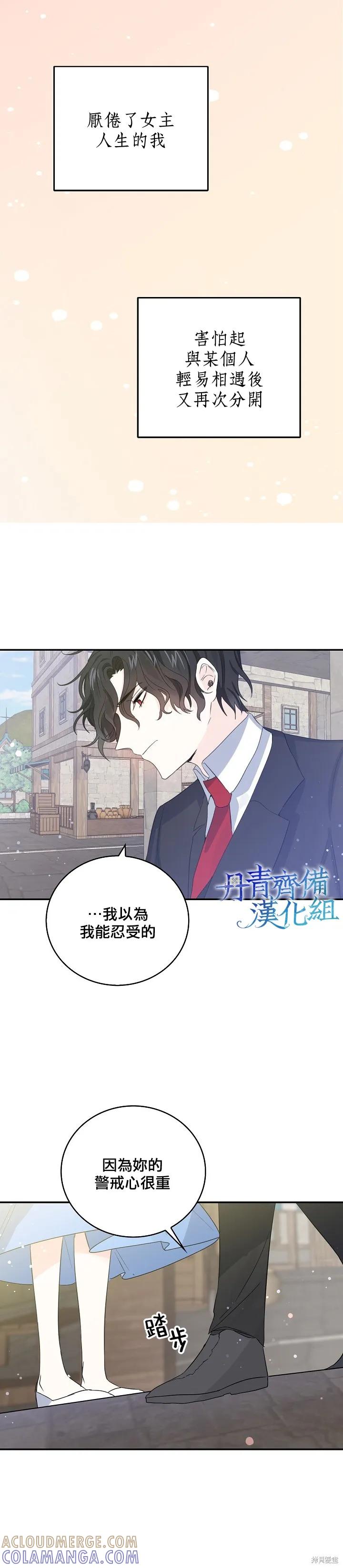 第13话-我是勇者的前女友-SETE,송서림（第2张）