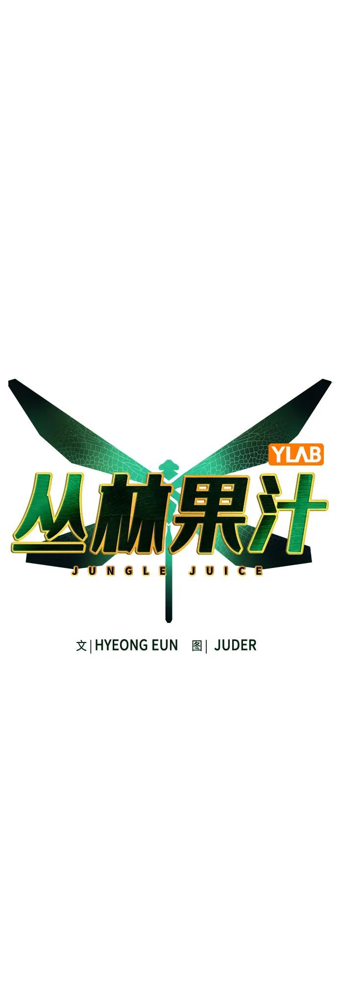 第2季第32话-丛林果汁-HYEONG EUN,JUDER（第9张）
