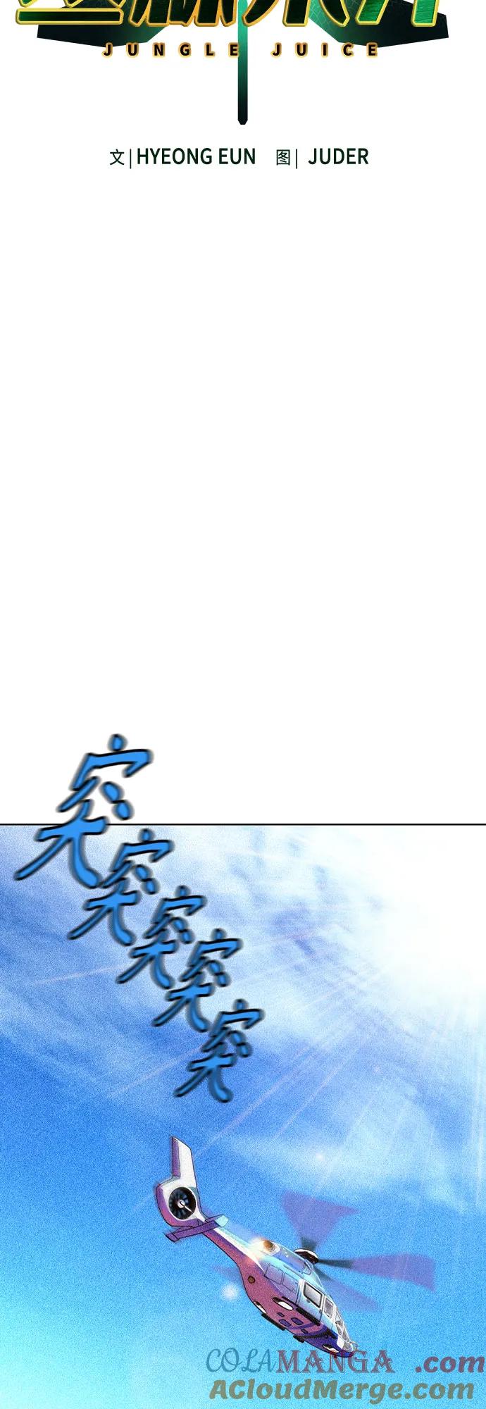 第2季第34话-丛林果汁-HYEONG EUN,JUDER（第22张）