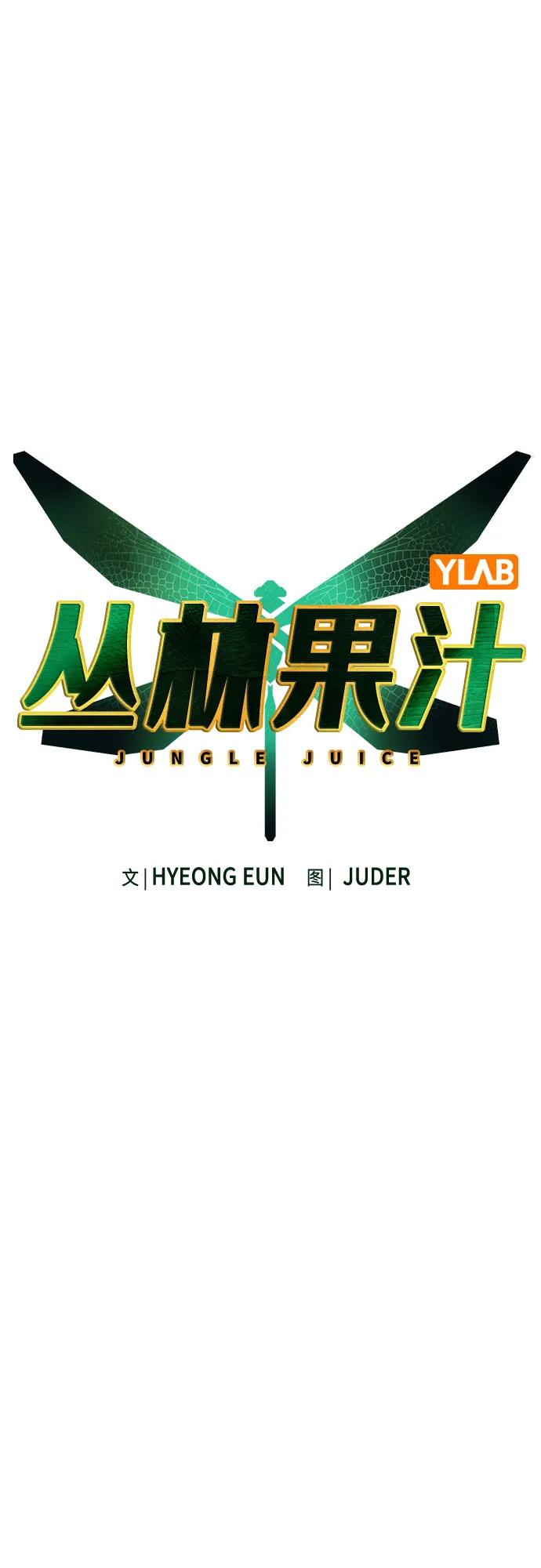 第2季第42话-丛林果汁-HYEONG EUN,JUDER（第14张）