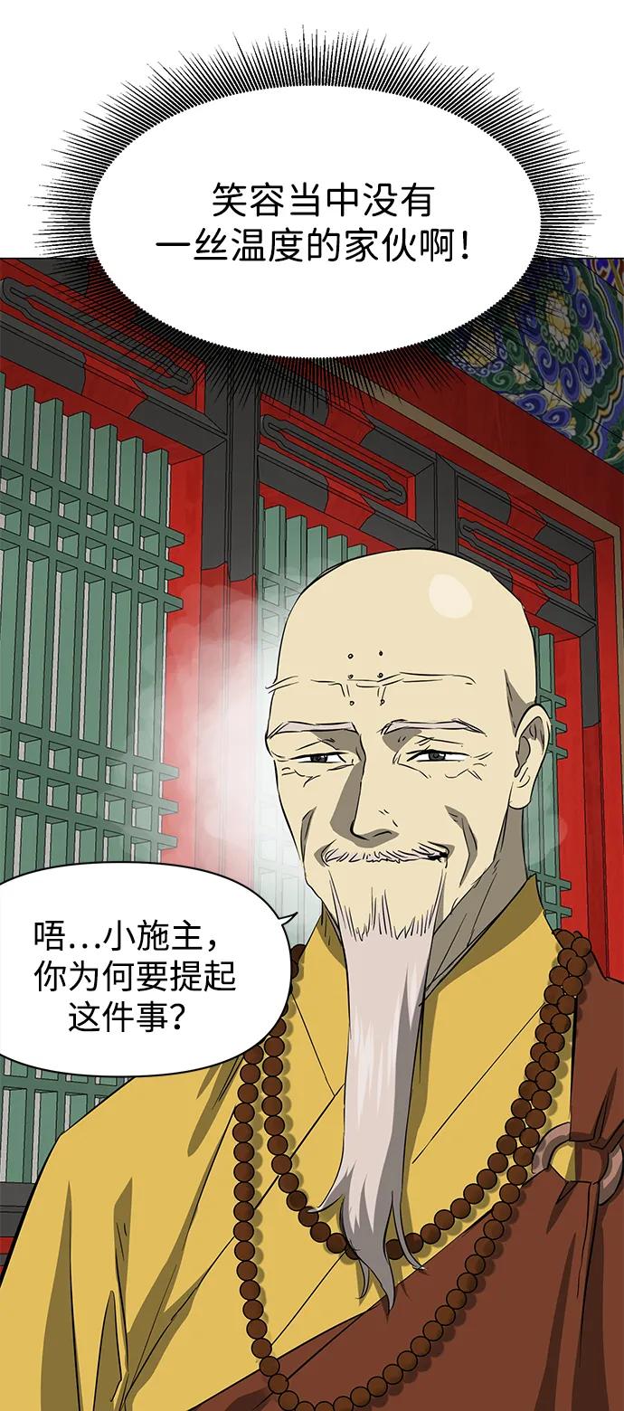 [第2季]第4话包和心-无限升级in武林-GonBoong,Kim Jinwoo（第72张）