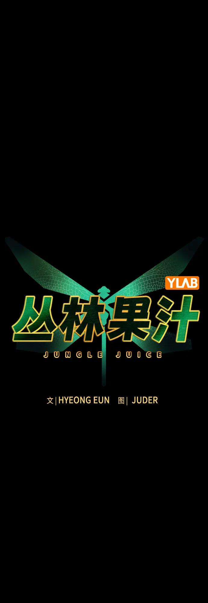 第2季第49话-丛林果汁-HYEONG EUN,JUDER（第16张）