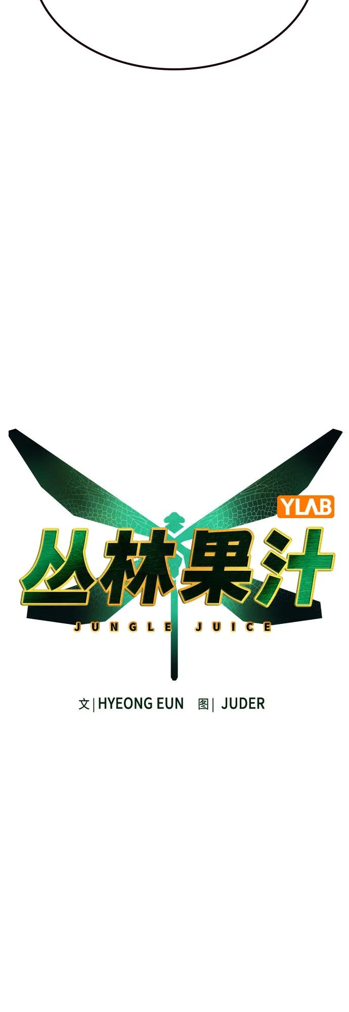 第2季第50话-丛林果汁-HYEONG EUN,JUDER（第20张）