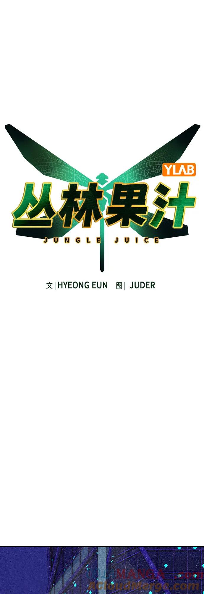 第2季第54话-丛林果汁-HYEONG EUN,JUDER（第21张）