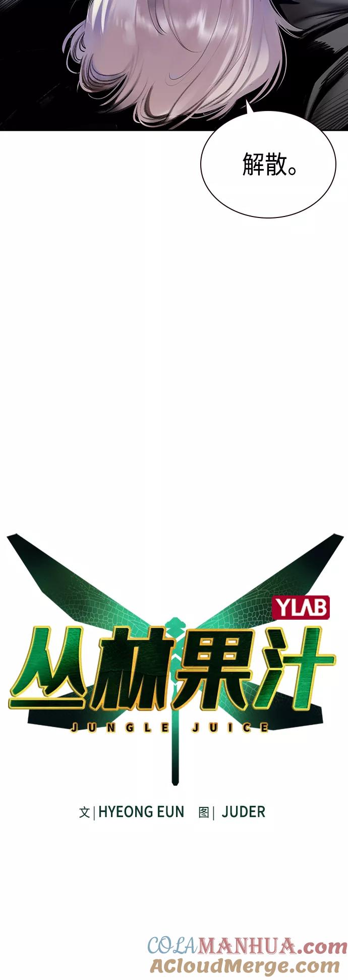 第13话-丛林果汁-HYEONG EUN,JUDER（第13张）