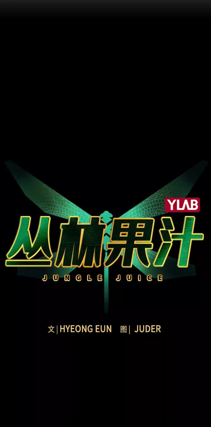 第15话-丛林果汁-HYEONG EUN,JUDER（第8张）