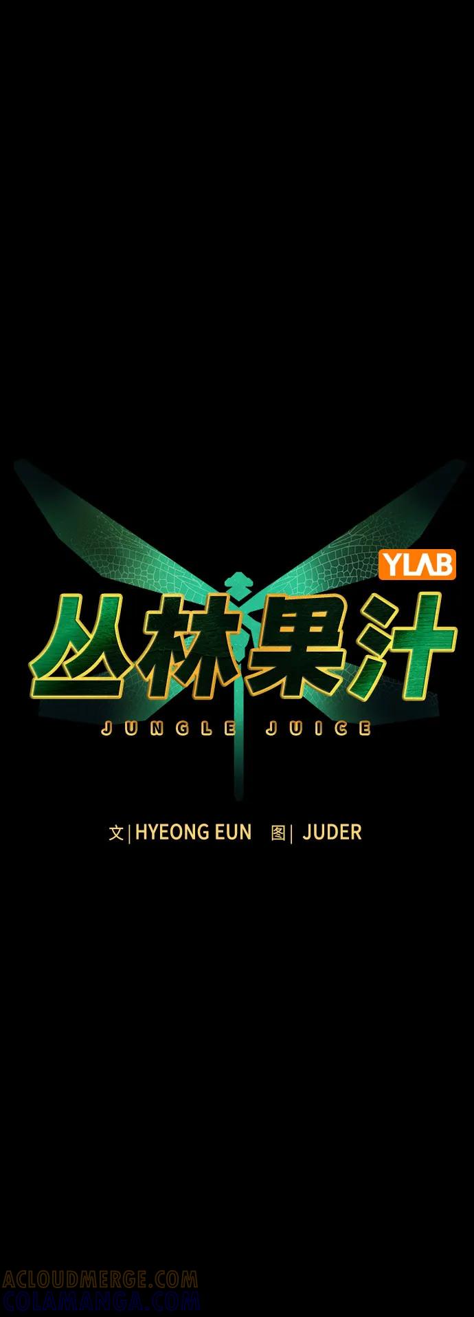 第3季第31话-丛林果汁-HYEONG EUN,JUDER（第16张）