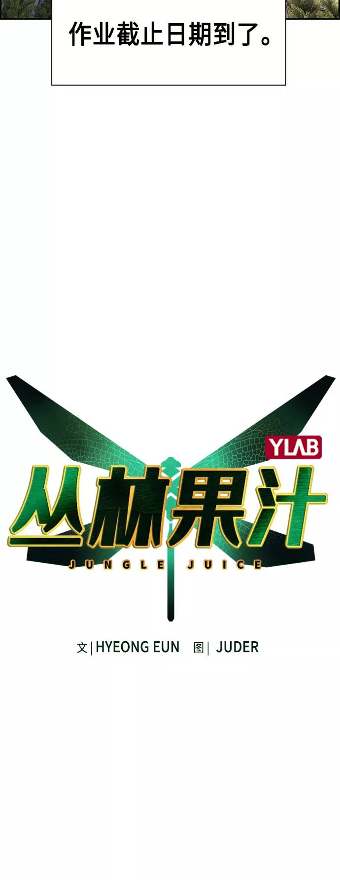 第18话-丛林果汁-HYEONG EUN,JUDER（第3张）