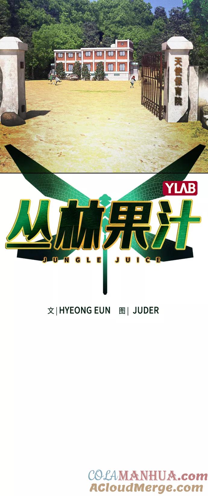 第20话-丛林果汁-HYEONG EUN,JUDER（第22张）