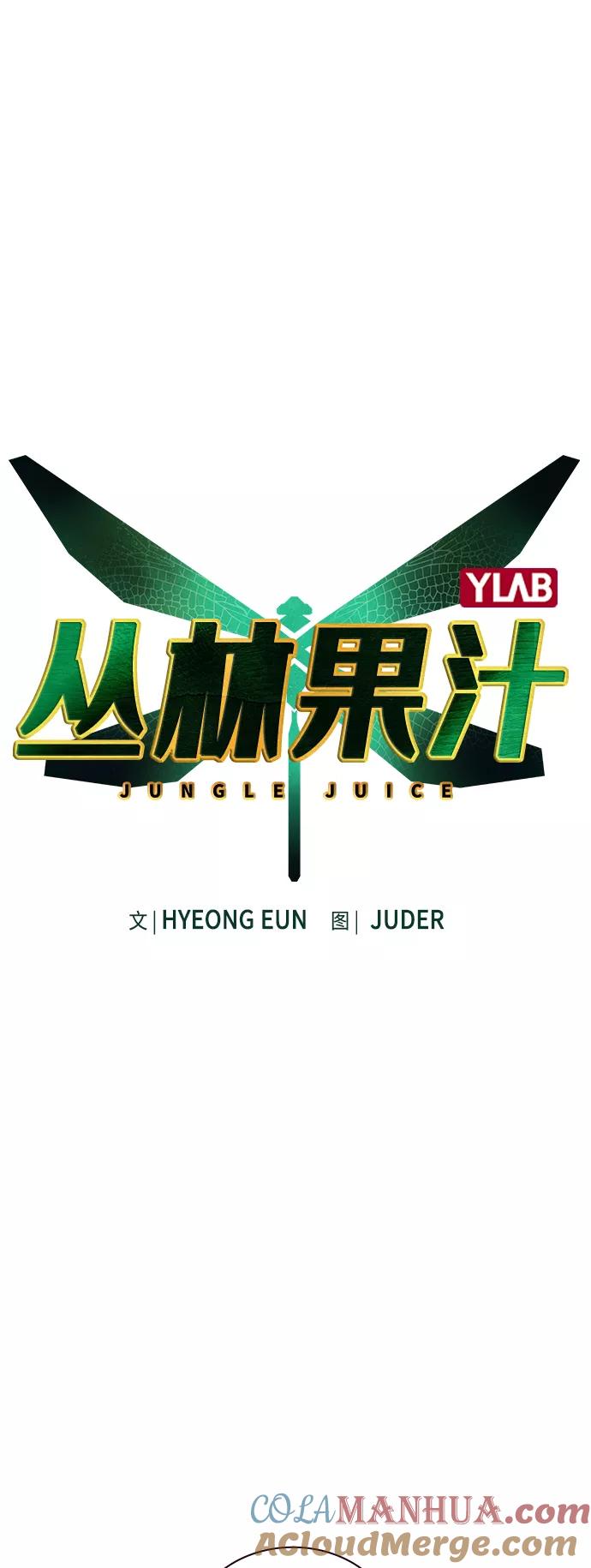 第32话-丛林果汁-HYEONG EUN,JUDER（第13张）