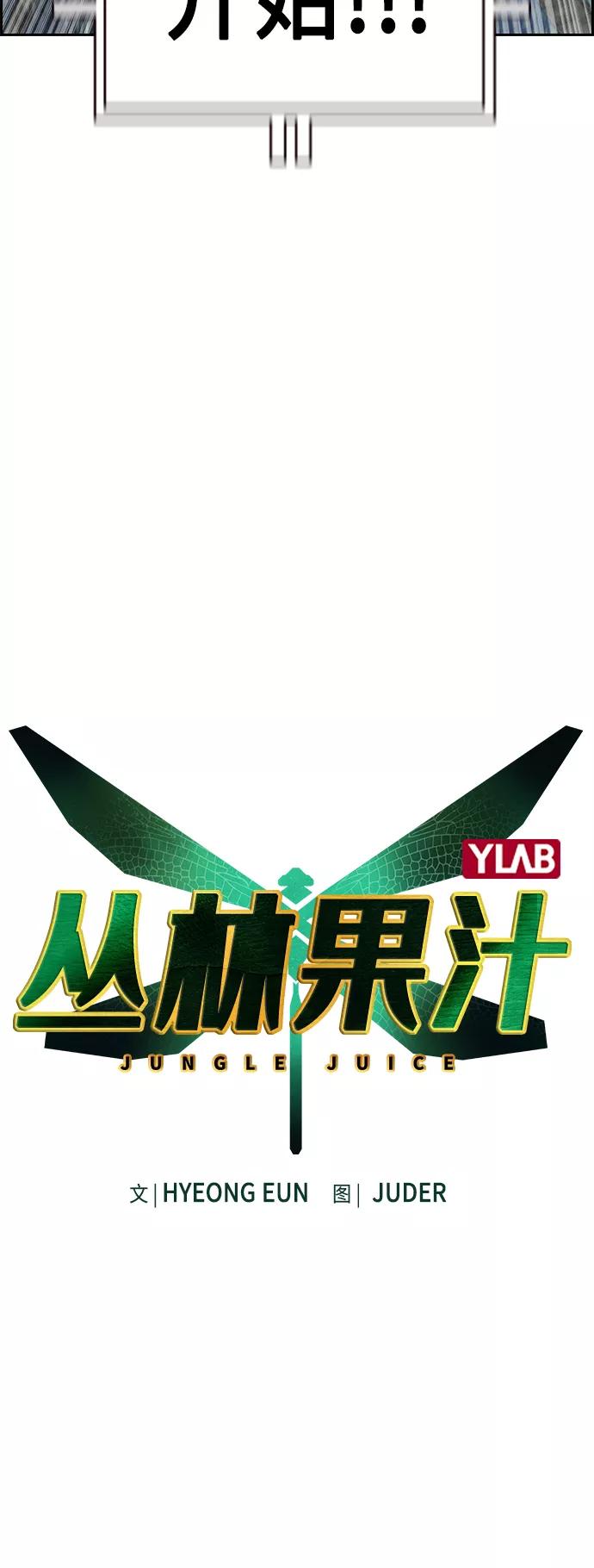 第33话-丛林果汁-HYEONG EUN,JUDER（第11张）