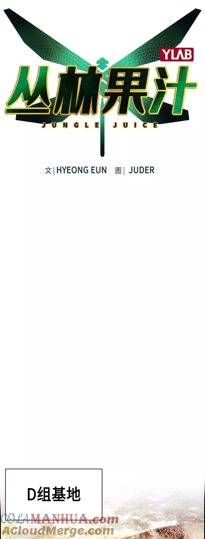 第34话-丛林果汁-HYEONG EUN,JUDER（第19张）
