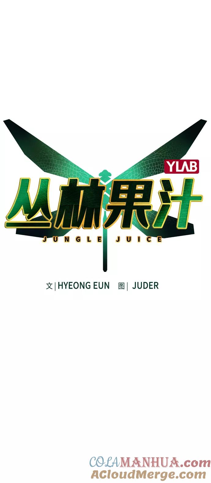 第35话-丛林果汁-HYEONG EUN,JUDER（第19张）