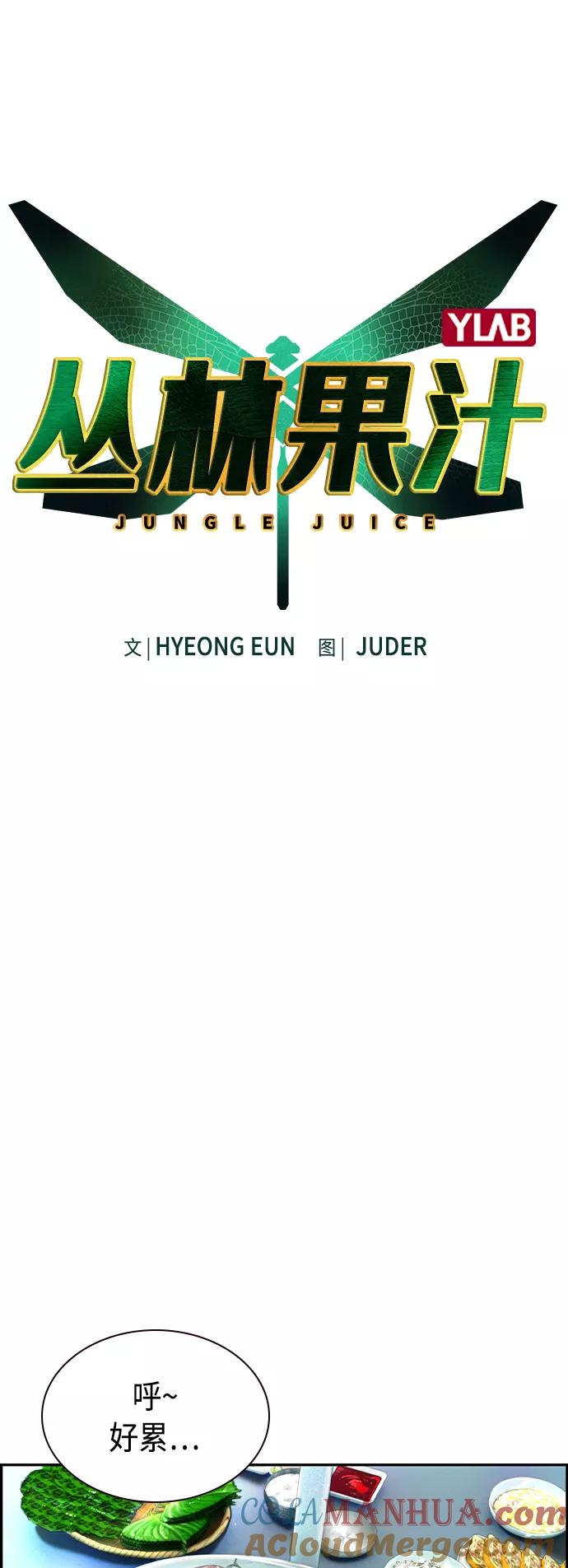 第36话-丛林果汁-HYEONG EUN,JUDER（第19张）
