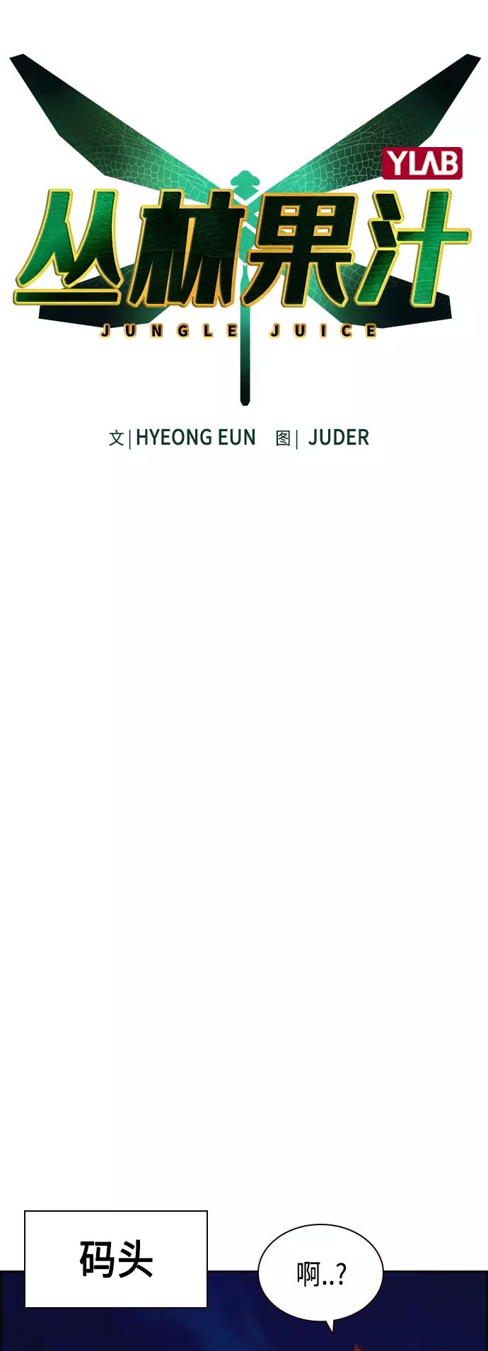 第41话-丛林果汁-HYEONG EUN,JUDER（第24张）
