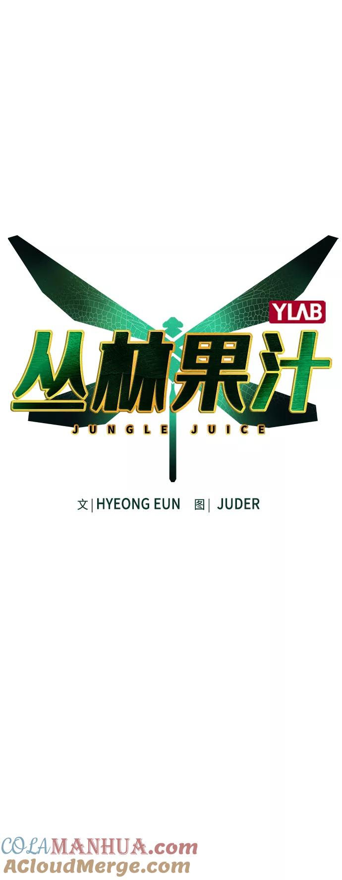第48话-丛林果汁-HYEONG EUN,JUDER（第7张）