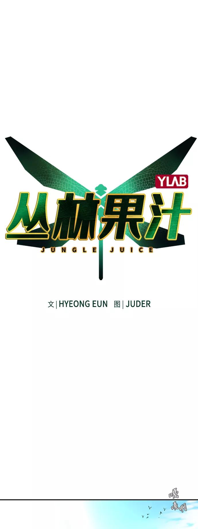第4话-丛林果汁-HYEONG EUN,JUDER（第8张）