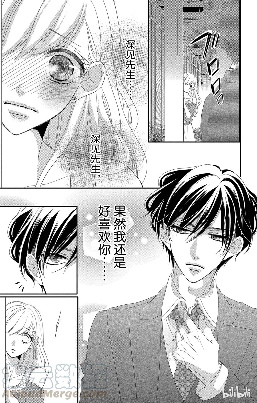 40分离和修复-Coffee & Vanilla 咖啡和香草-朱神宝,小学馆（第19张）