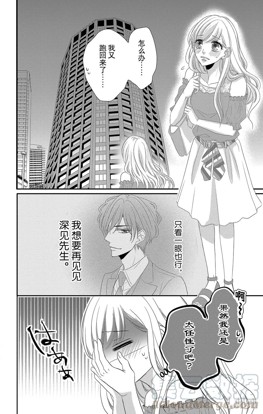40分离和修复-Coffee & Vanilla 咖啡和香草-朱神宝,小学馆（第16张）