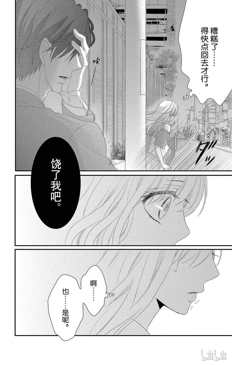 40分离和修复-Coffee & Vanilla 咖啡和香草-朱神宝,小学馆（第20张）