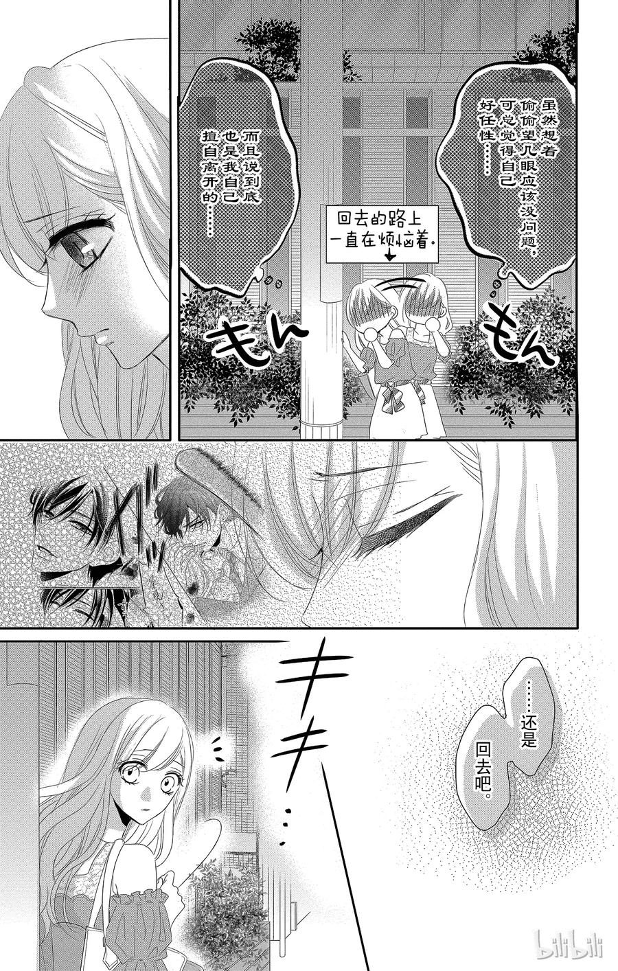 40分离和修复-Coffee & Vanilla 咖啡和香草-朱神宝,小学馆（第17张）