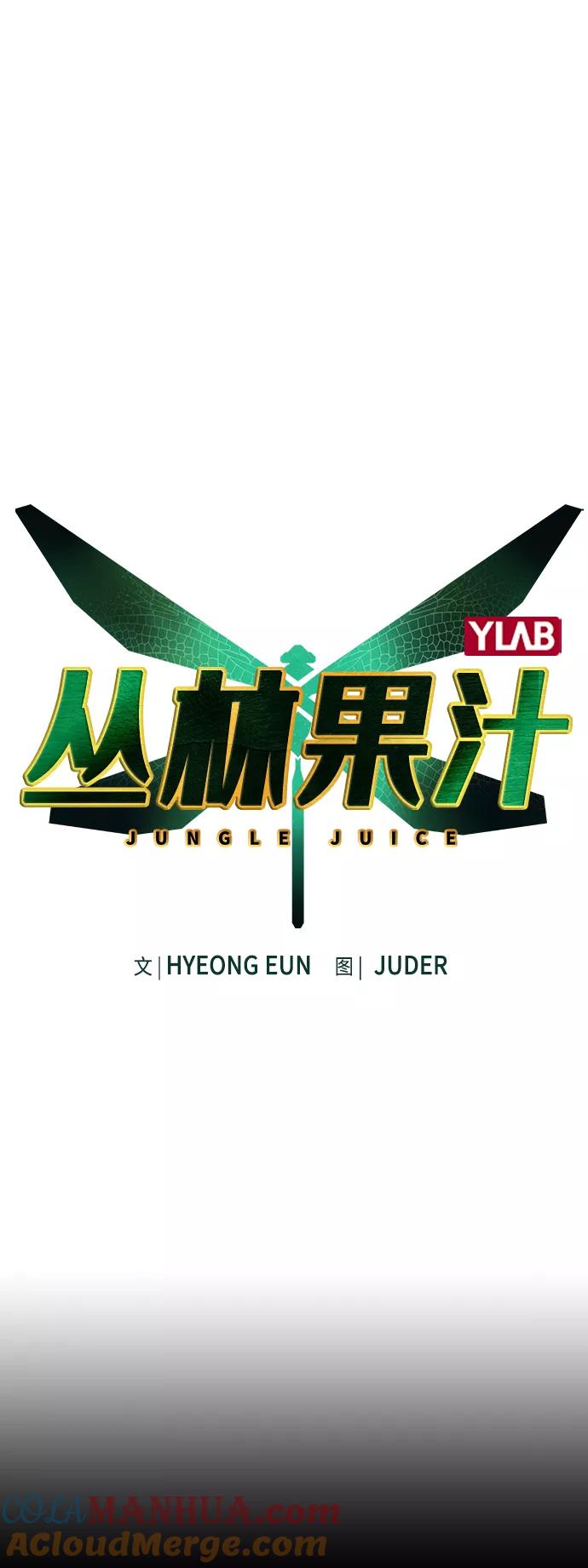 第53话-丛林果汁-HYEONG EUN,JUDER（第10张）