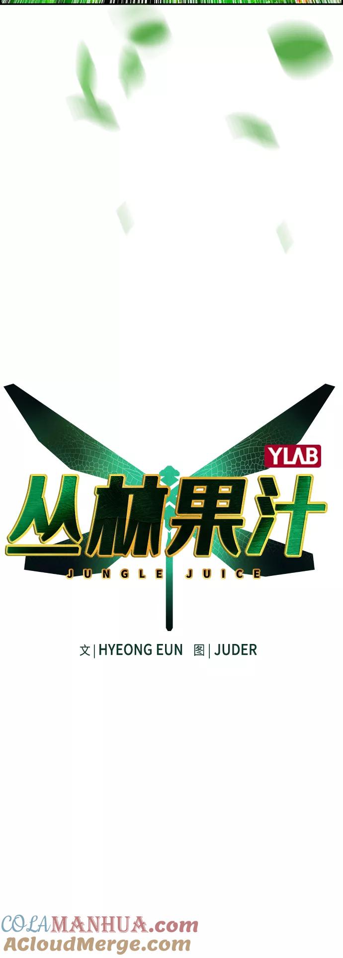 第5话-丛林果汁-HYEONG EUN,JUDER（第22张）