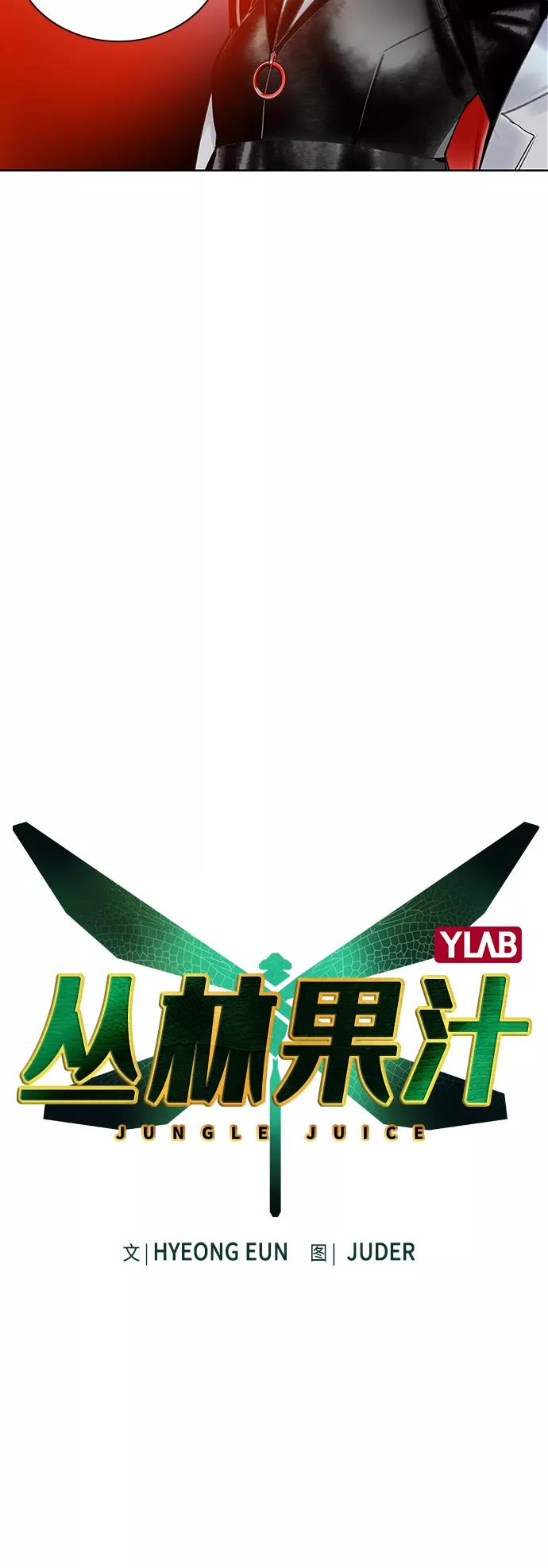 第64话-丛林果汁-HYEONG EUN,JUDER（第5张）