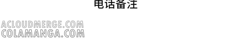 第73话电话备注-我想有个男朋友-一漫文化（第4张）