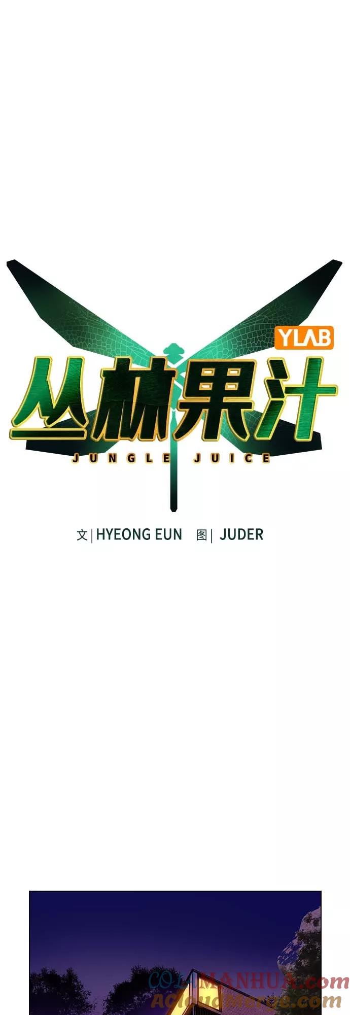 第73话-丛林果汁-HYEONG EUN,JUDER（第19张）