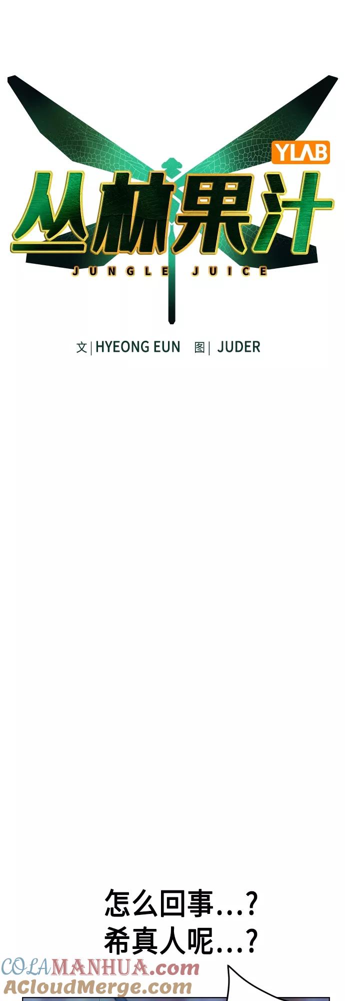第76话-丛林果汁-HYEONG EUN,JUDER（第13张）