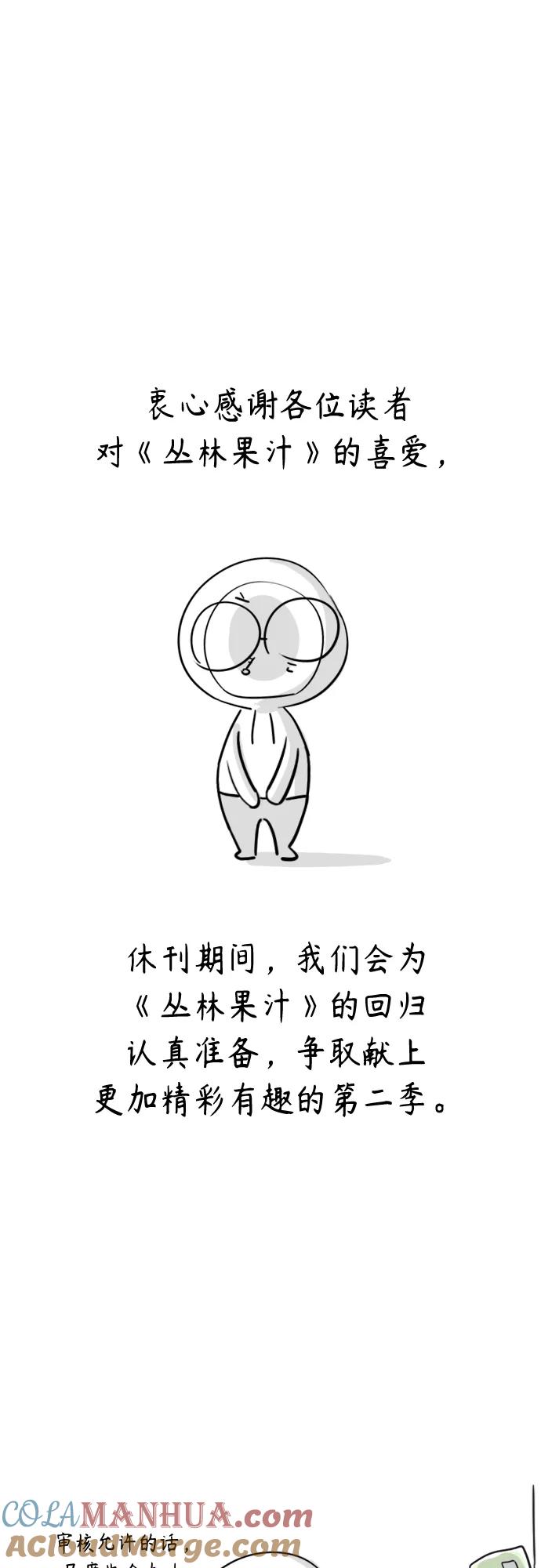 第一季后记+特别篇-丛林果汁-HYEONG EUN,JUDER（第10张）
