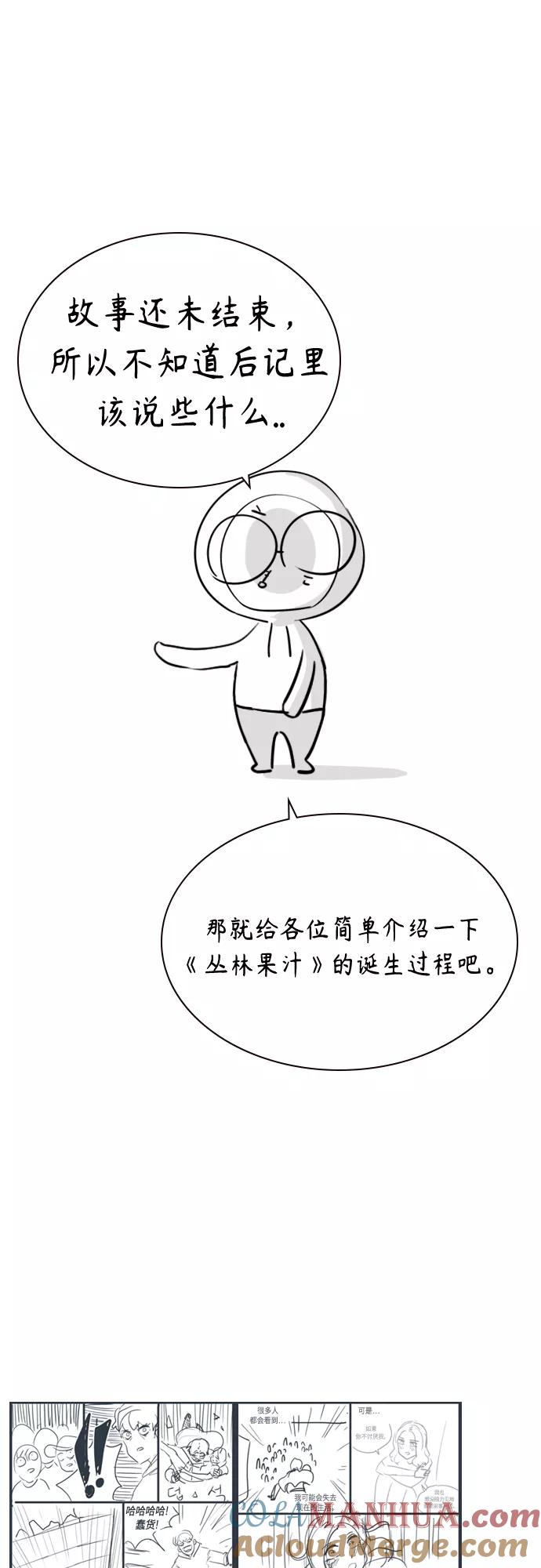 第一季后记+特别篇-丛林果汁-HYEONG EUN,JUDER（第4张）
